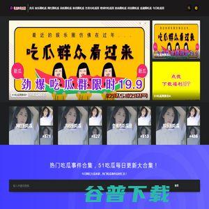 吃瓜网5.1网址