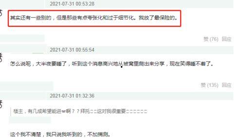 网曝事件吃瓜爆料